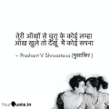 Teri AankhoN Se - Prashant V Shrivastava (Musafir)